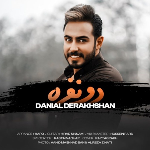 آهنگ دانیال درخشان دو نفره