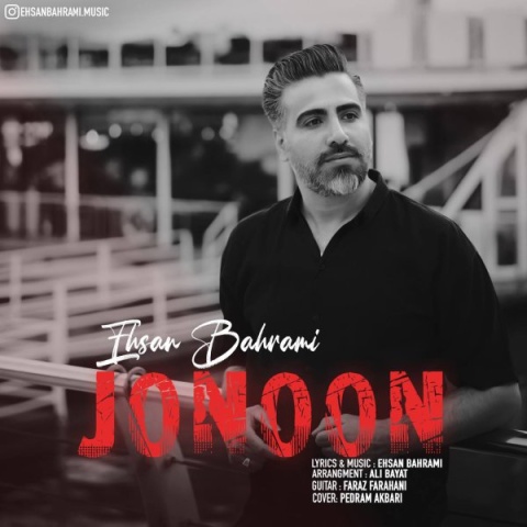 آهنگ احسان بهرامی جنون