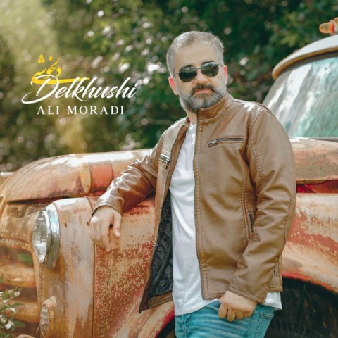 آهنگ علی مرادی دلخوشی