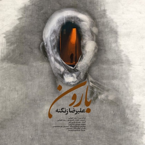 آهنگ علیرضا زنگنه بارون
