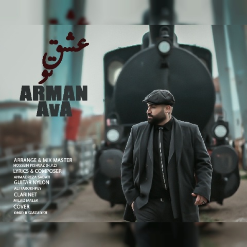 آهنگ آرمان آوا عشق تو