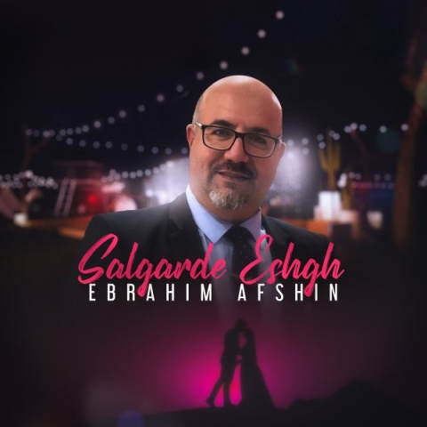 آهنگ ابراهیم افشین سالگرد عشق