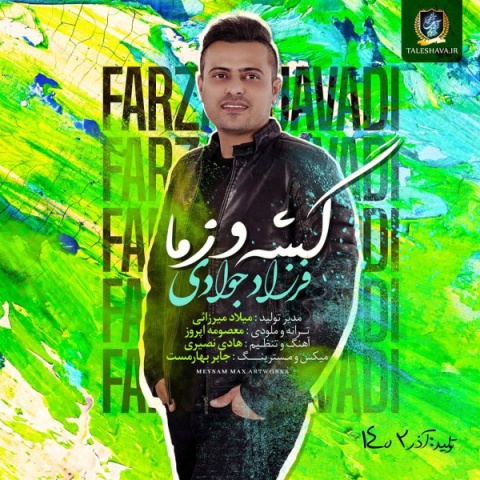 آهنگ فرزاد جوادی گشه و زما