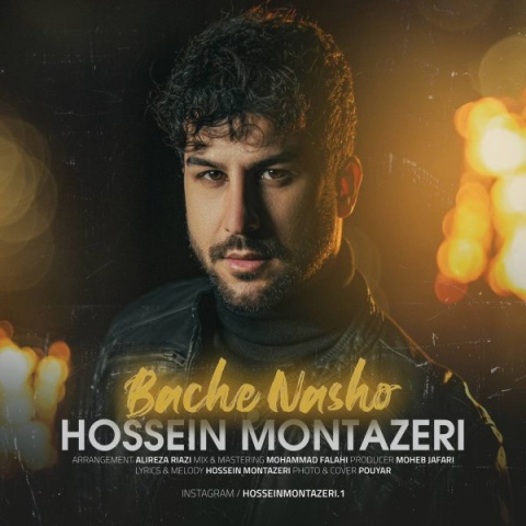 آهنگ حسین منتظری بچه نشو