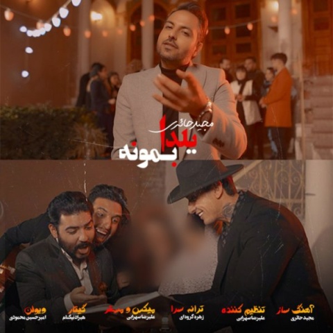 آهنگ مجید حائری یلدا بمونه