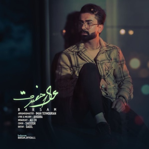 آهنگ برسام اعلی حضرت