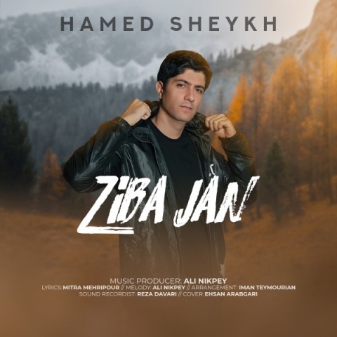 آهنگ حامد شیخ زیبا جان