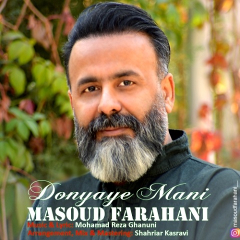 آهنگ مسعود فراهانی دنیای منی
