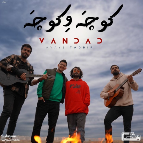 آهنگ ونداد کوچه و کوچه