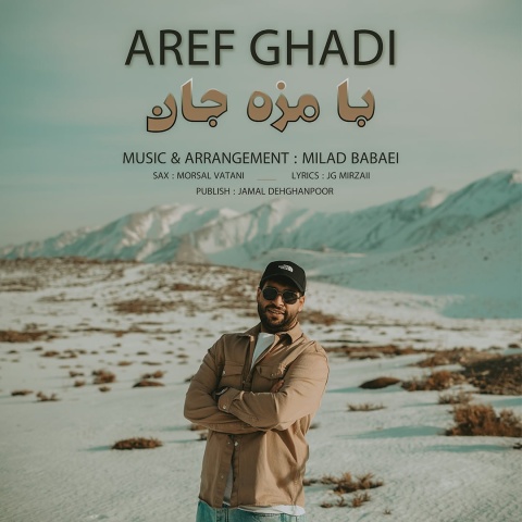 آهنگ عارف قادی بامزه جان