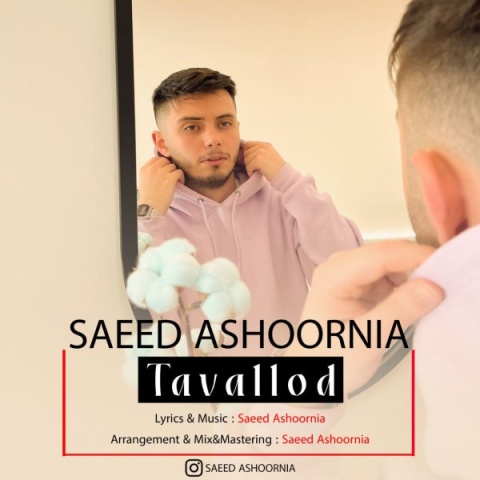 آهنگ سعید عاشورنیا تولد