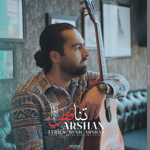 آهنگ اَرشان تناقض