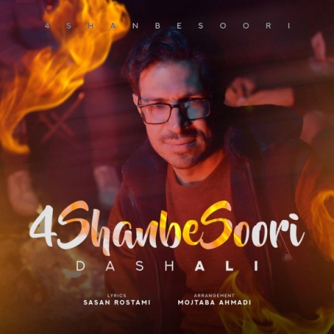 آهنگ داش علی چهارشنبه سوری