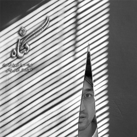 آهنگ آرش فرخزاد نباتی گناه
