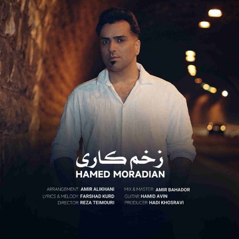 آهنگ حامد مرادیان زخم کاری