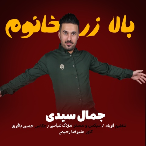 آهنگ جمال سیدی بالا زر خانوم