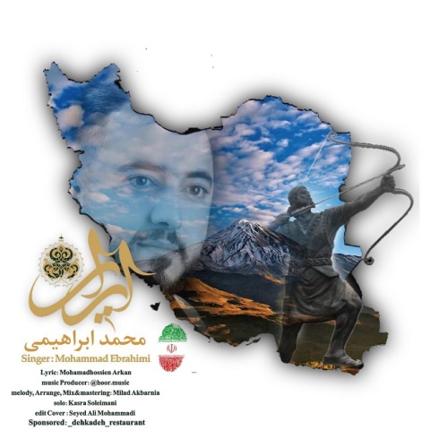 آهنگ محمد ابراهیمی ایران
