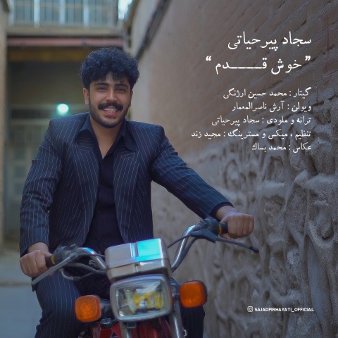 آهنگ سجاد پیرحیاتی خوش قدم