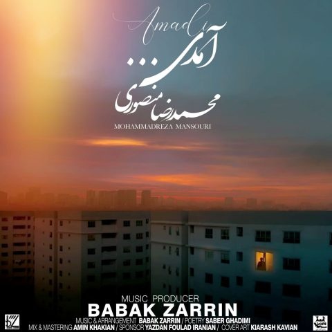 آهنگ محمدرضا منصوری آمدی