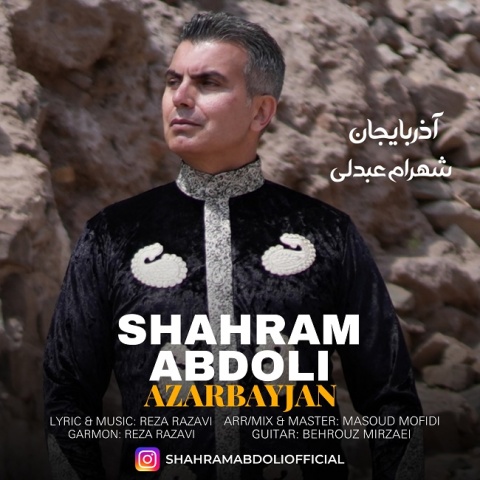 آهنگ شهرام عبدلی آذربایجان