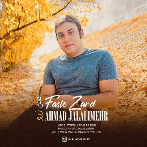 آهنگ احمد جلالی مهر فصل زرد