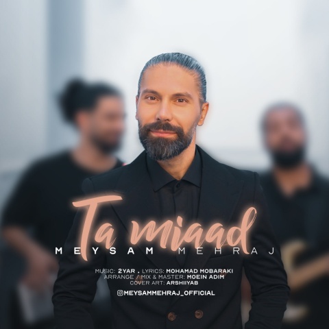 آهنگ میثم مهراج تا میاد