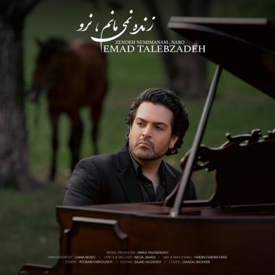 آهنگ عماد طالب زاده زنده نمی مانم نرو