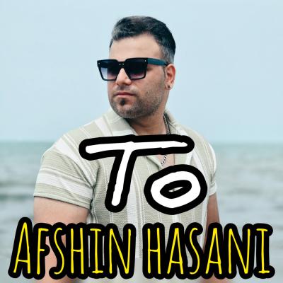 آهنگ افشین حسنی تو
