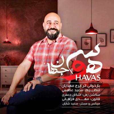 آهنگ جهان هوس