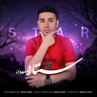 آهنگ مهوان ستاره