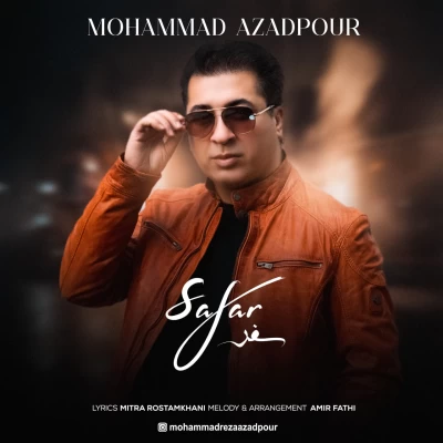 آهنگ محمدرضا آزادپور سفر