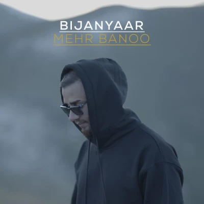 آهنگ بیژن یار مهر بانو