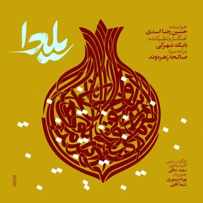 آهنگ حسین رضا اسدی یلدا