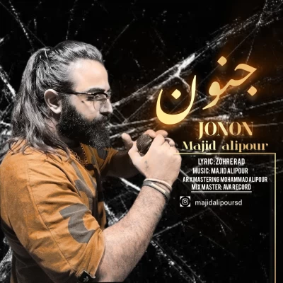آهنگ مجید علیپور جنون