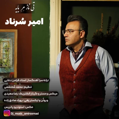 آهنگ امیر سرناد تی ناز مر بایه