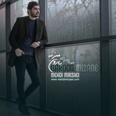 آهنگ مهدی میرزایی بارون میزنه