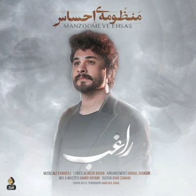 آهنگ راغب منظومه ی احساس