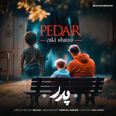 آهنگ زکی شمس پدر