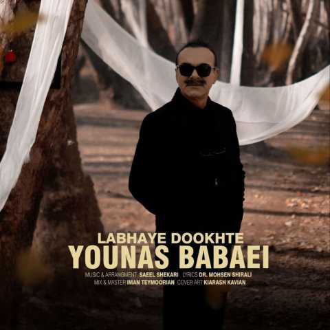 آهنگ یوناس لبهای دوخته