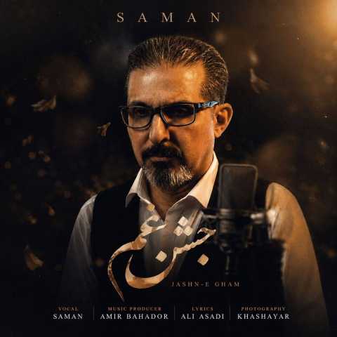 آهنگ سامان کتابی جشن غم