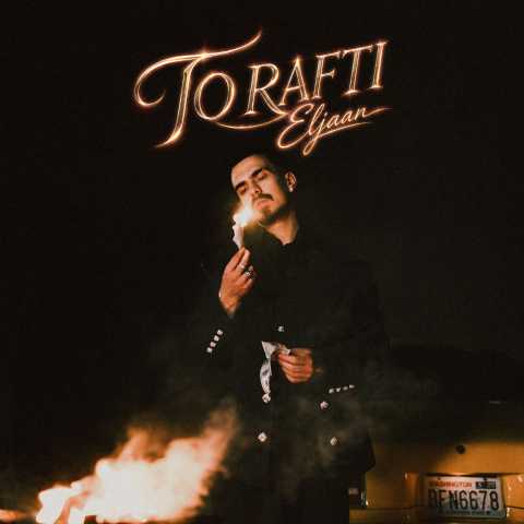 آهنگ الجان تو رفتی