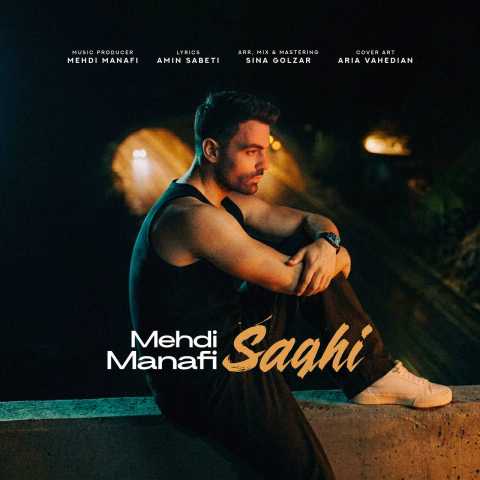 آهنگ مهدی منافی ساقی