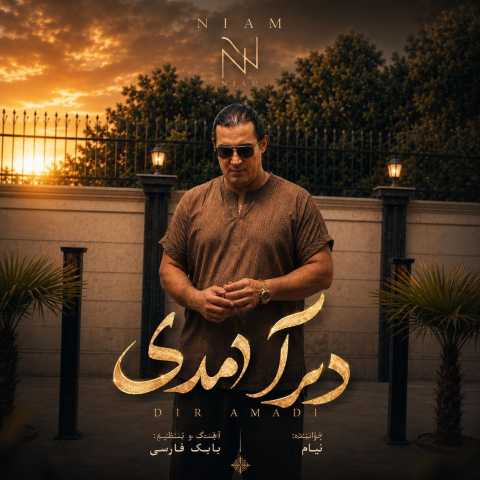 آهنگ نیام دیر آمدی