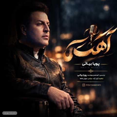 آهنگ پویا بیاتی آهسته